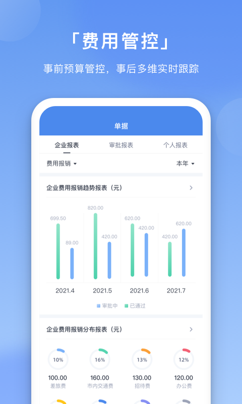 壬华费控软件封面