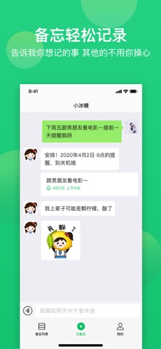 微软小冰备忘软件封面