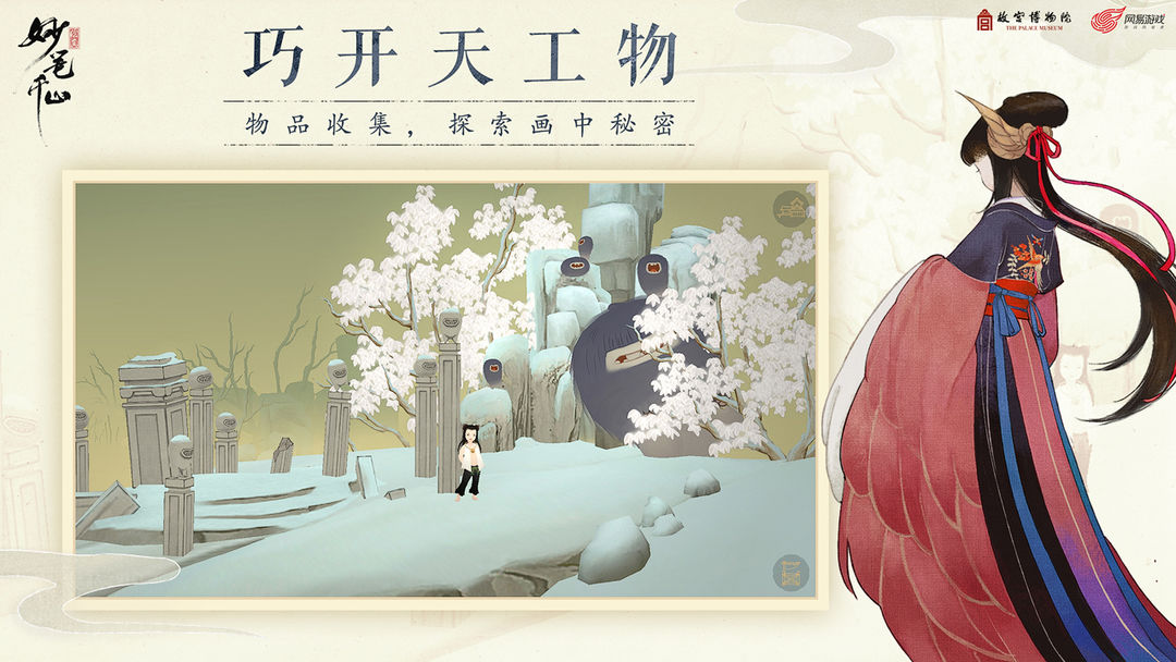 绘真·妙笔千山软件封面