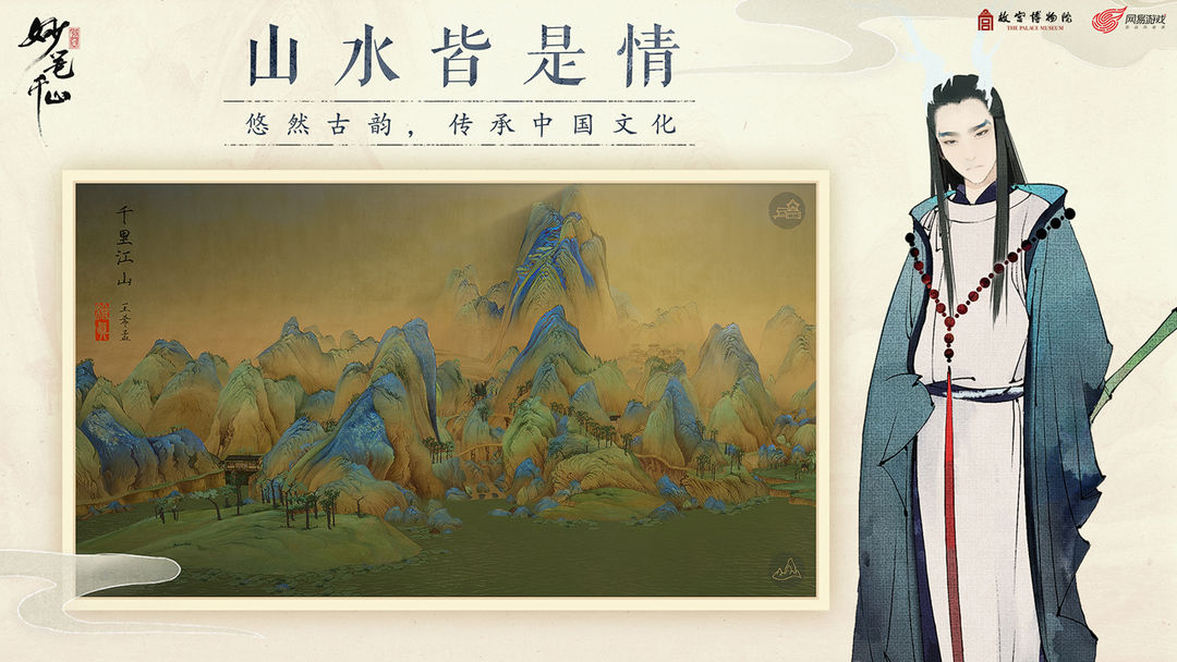 绘真·妙笔千山软件封面