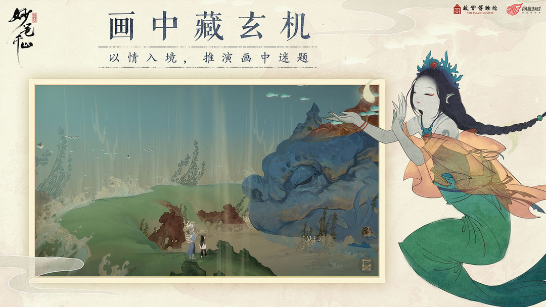 绘真·妙笔千山软件封面