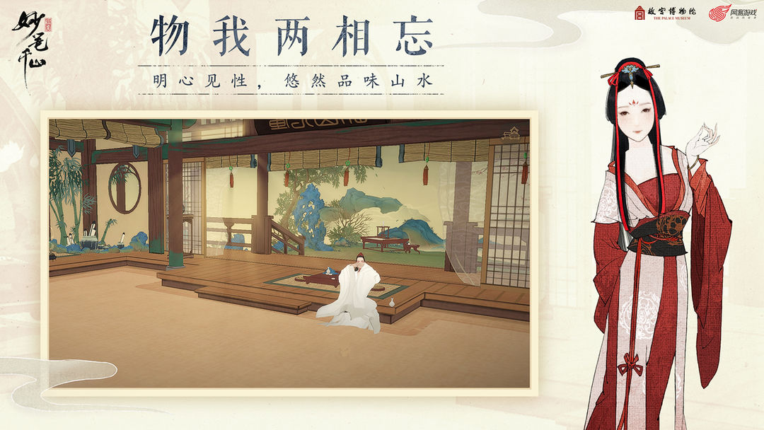 绘真·妙笔千山软件封面