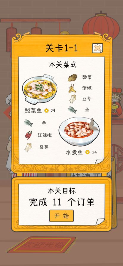 梦想中餐厅软件封面