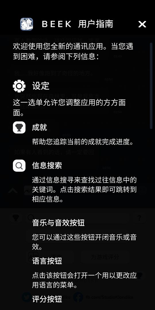 Beek-使魔与毛茸茸软件封面