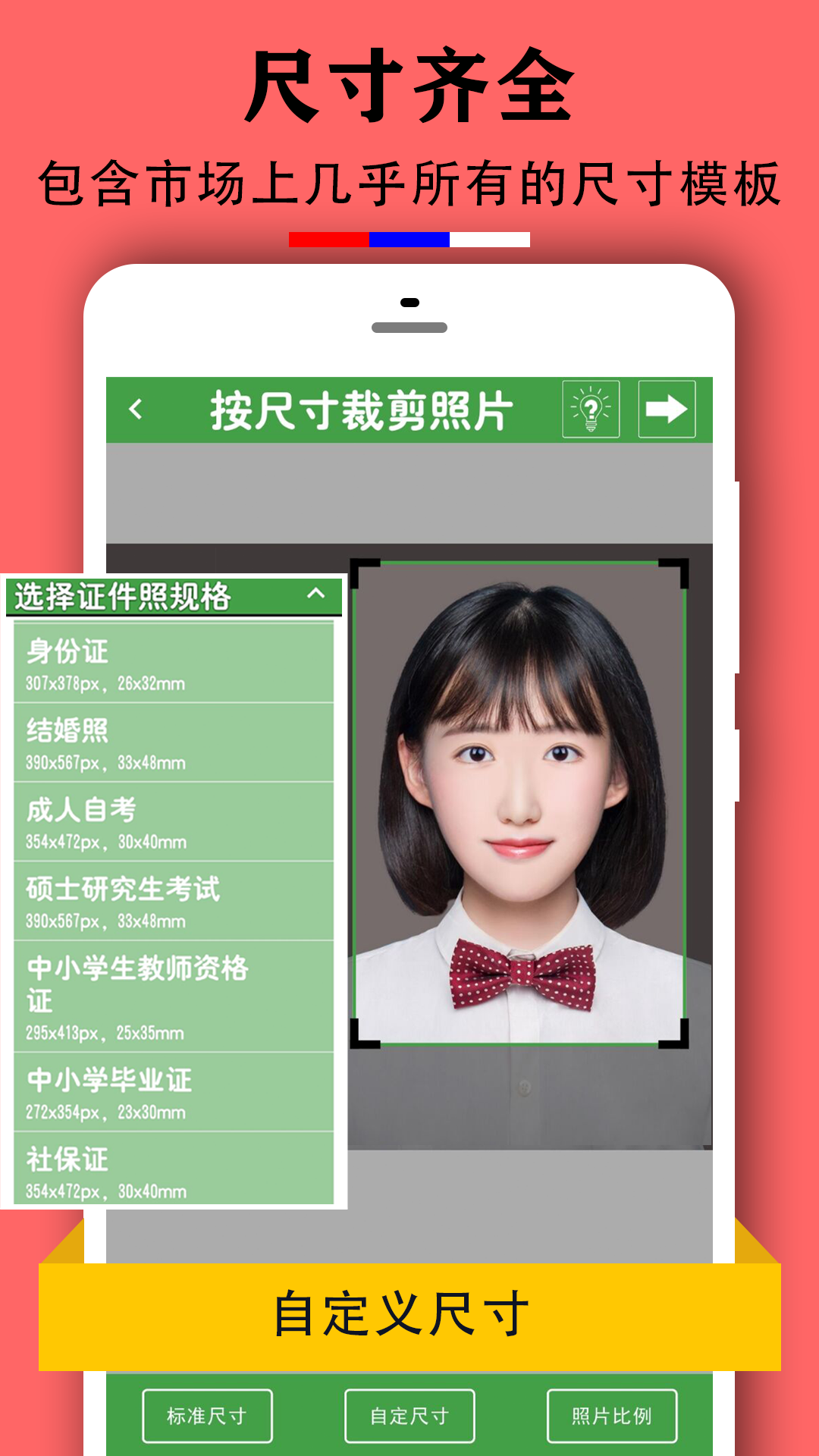 实用证件照软件封面