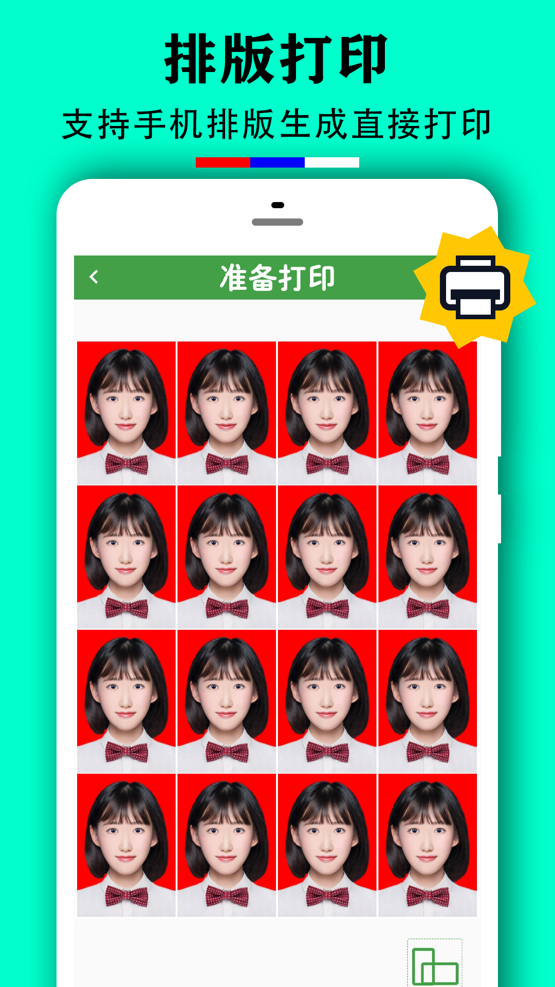 实用证件照软件封面