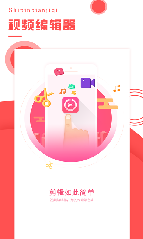 视频编辑器软件封面