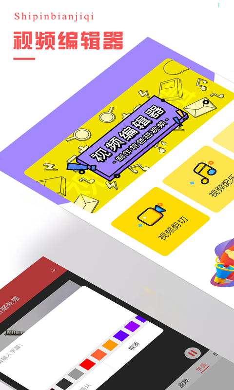 视频编辑器软件封面