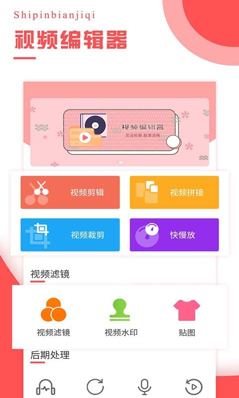 视频编辑器软件封面