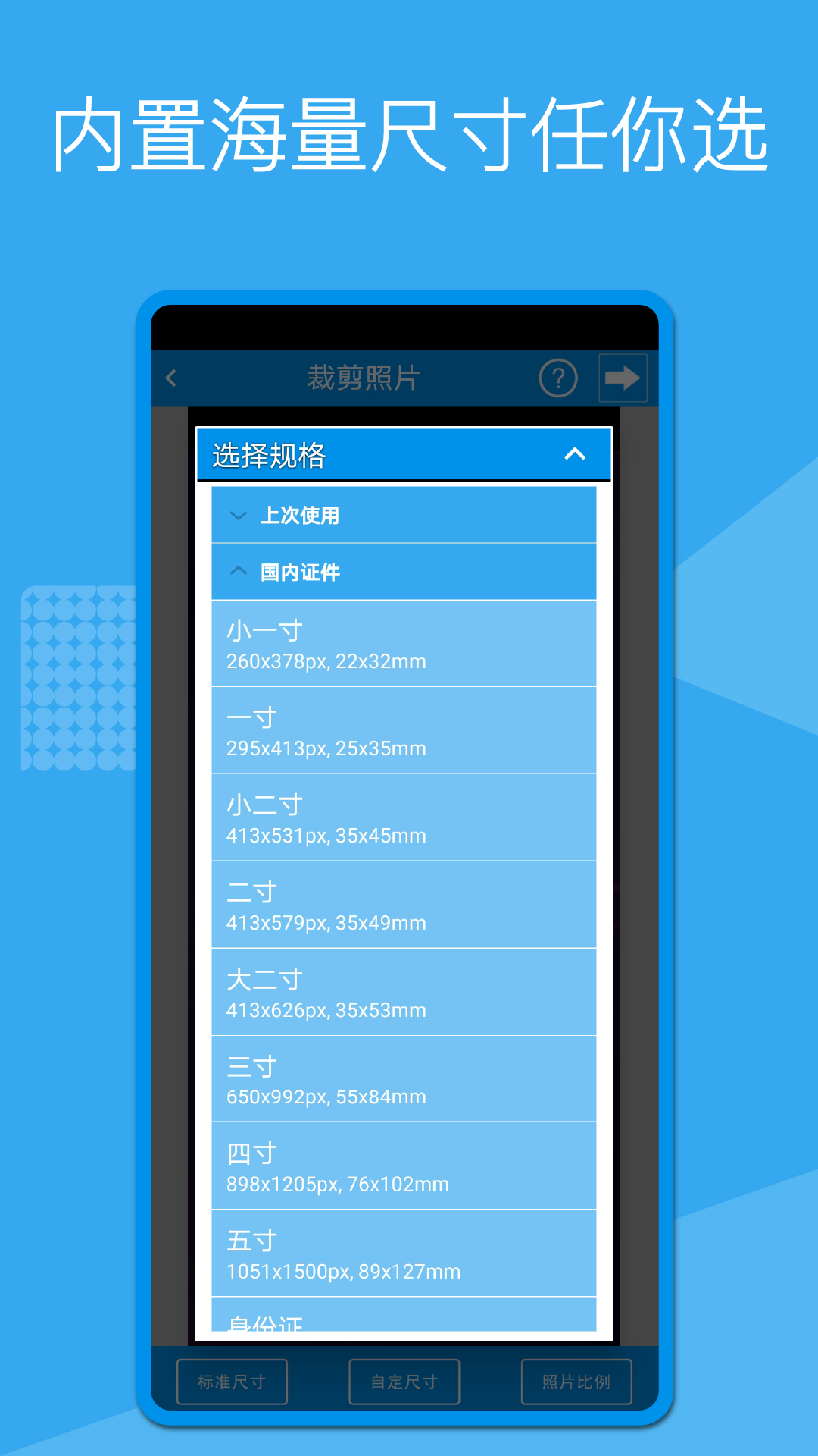 证件照换底软件封面