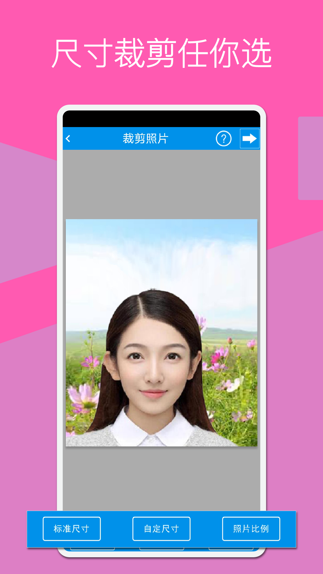 证件照换底软件封面
