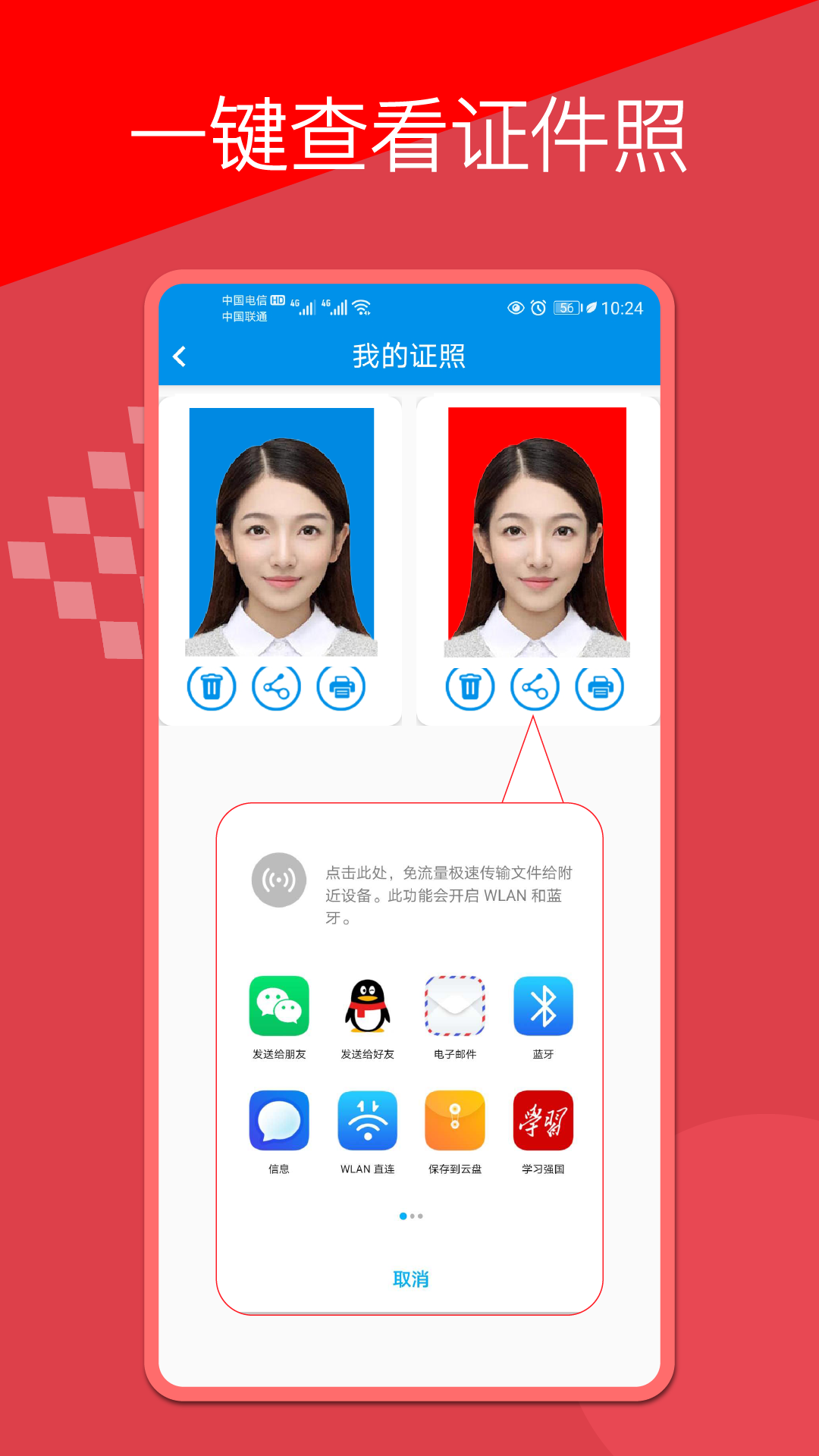 证件照换底软件封面