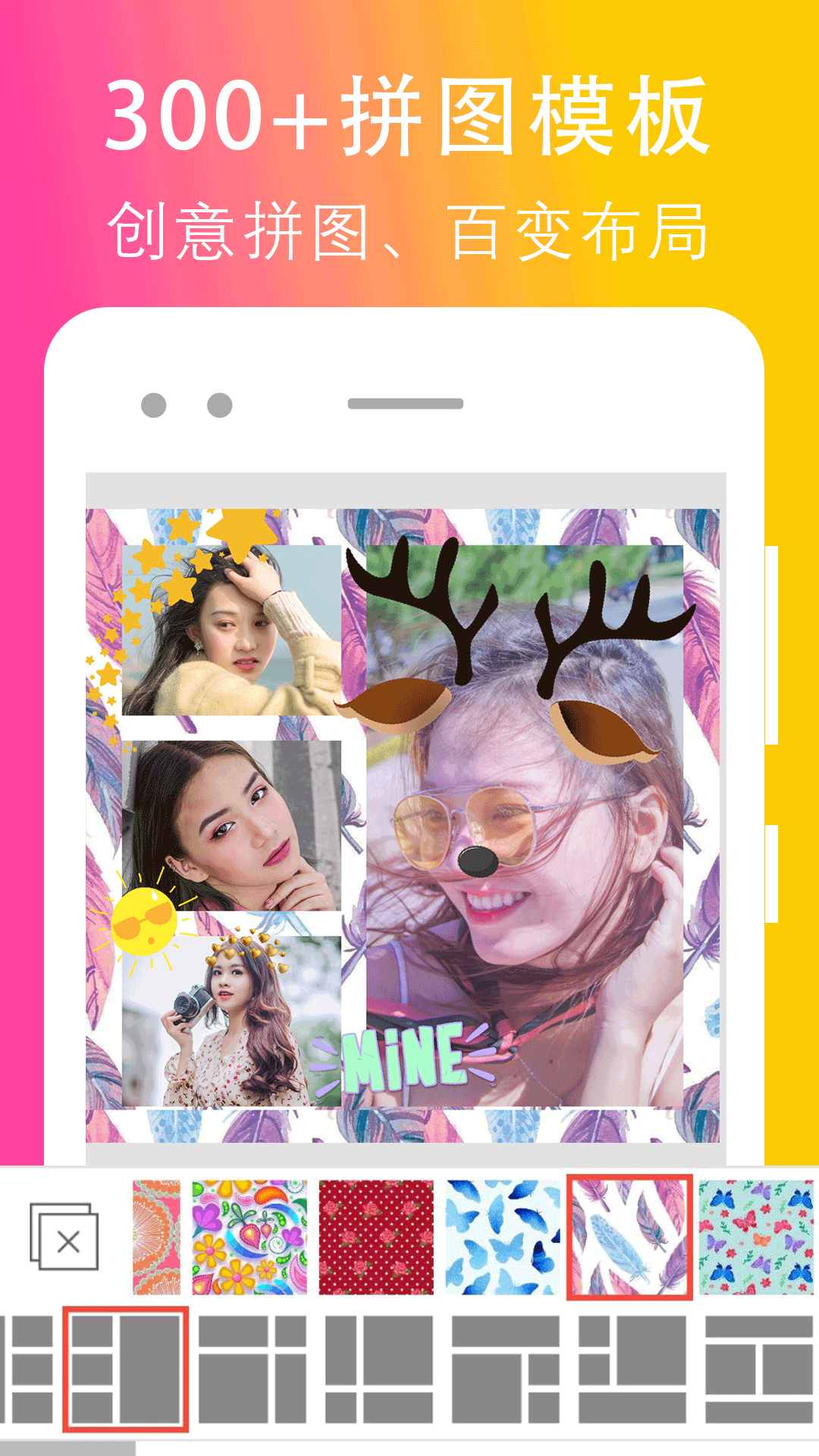 拼图照片编辑软件封面