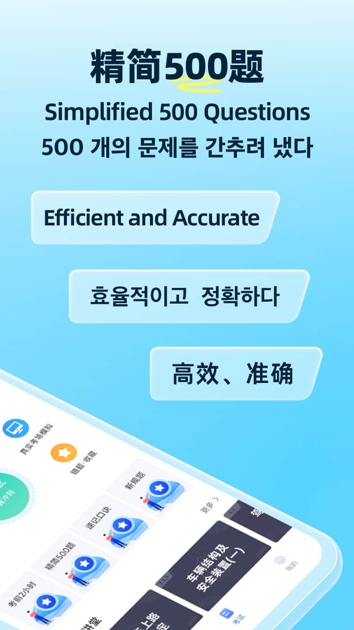 驾考宝典多语言版软件封面