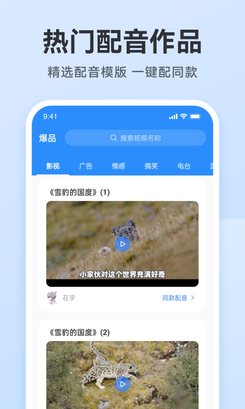 配音助手软件封面