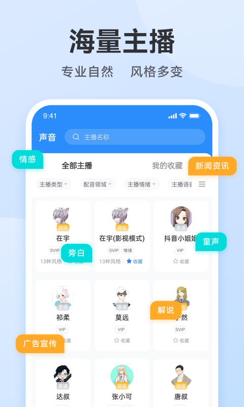 配音助手软件封面
