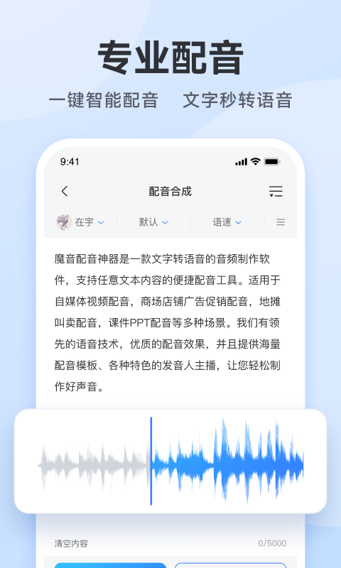 配音助手软件封面