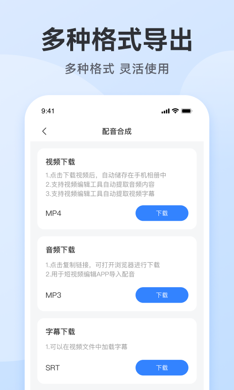 配音助手软件封面