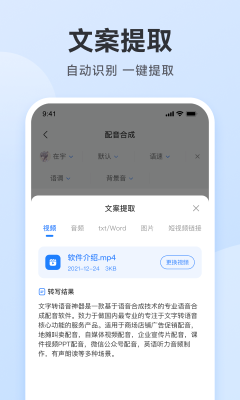 配音助手软件封面