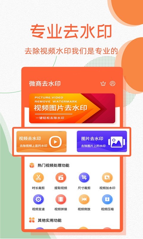 微商去水印软件封面