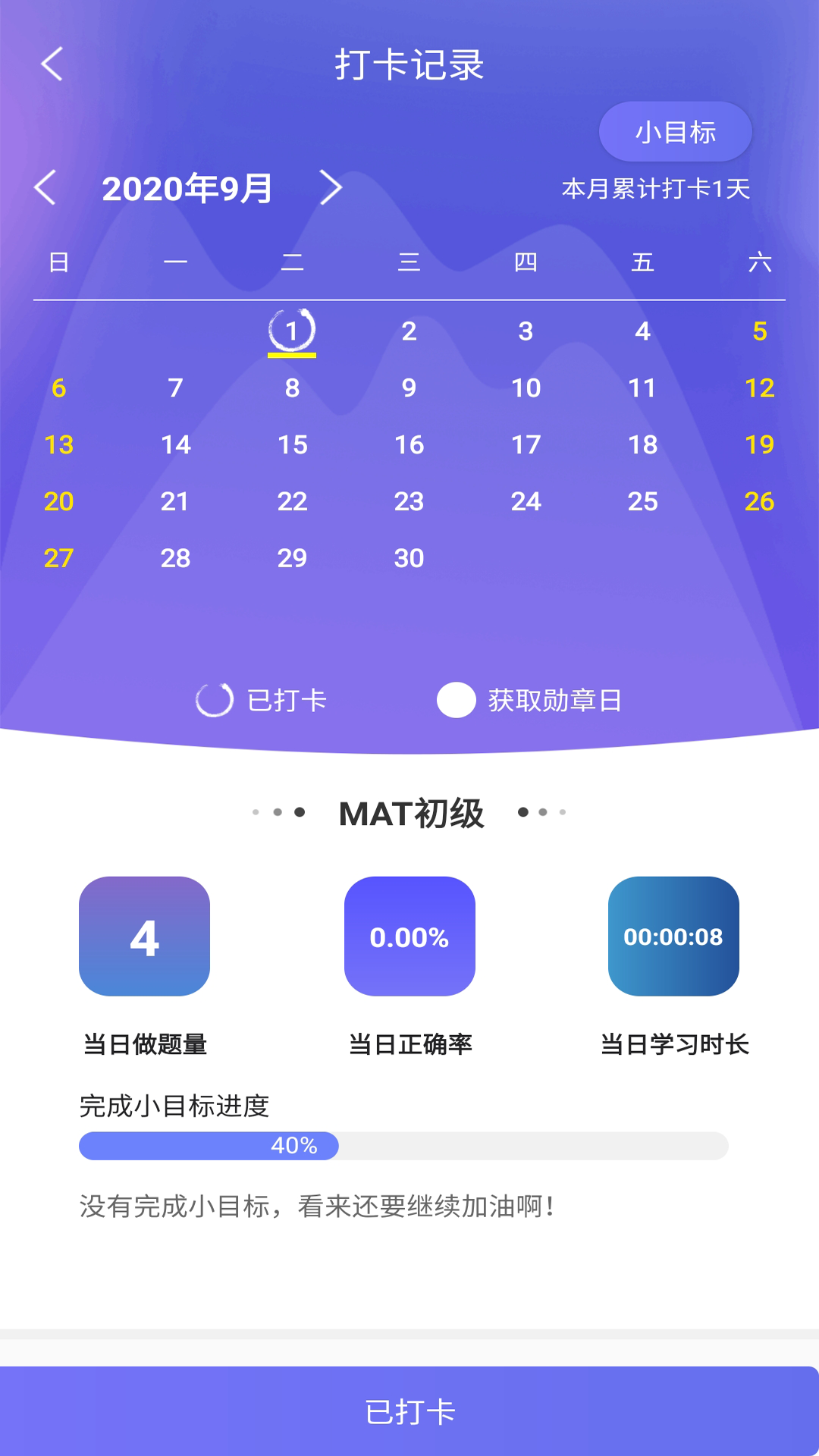 MAT智题库软件封面