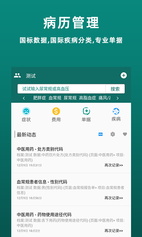 鹿优康软件封面