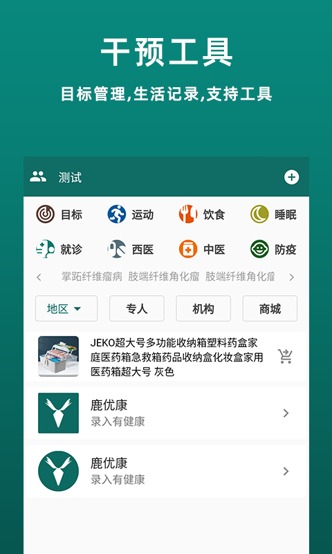 鹿优康软件封面