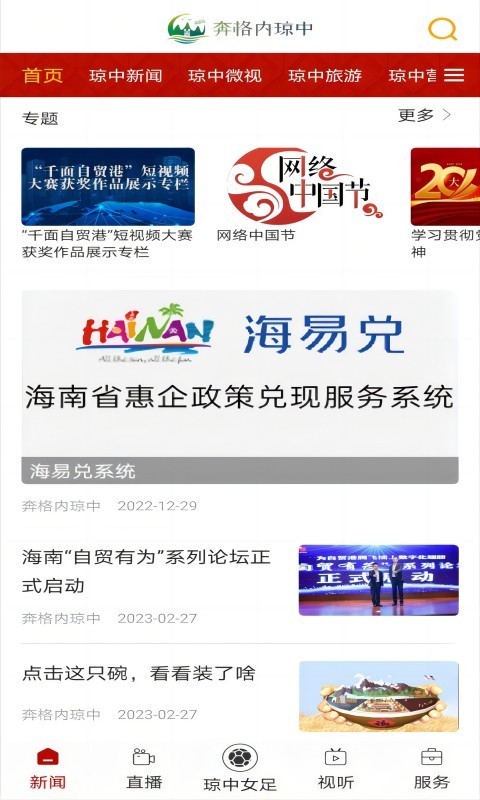 奔格内琼中软件封面