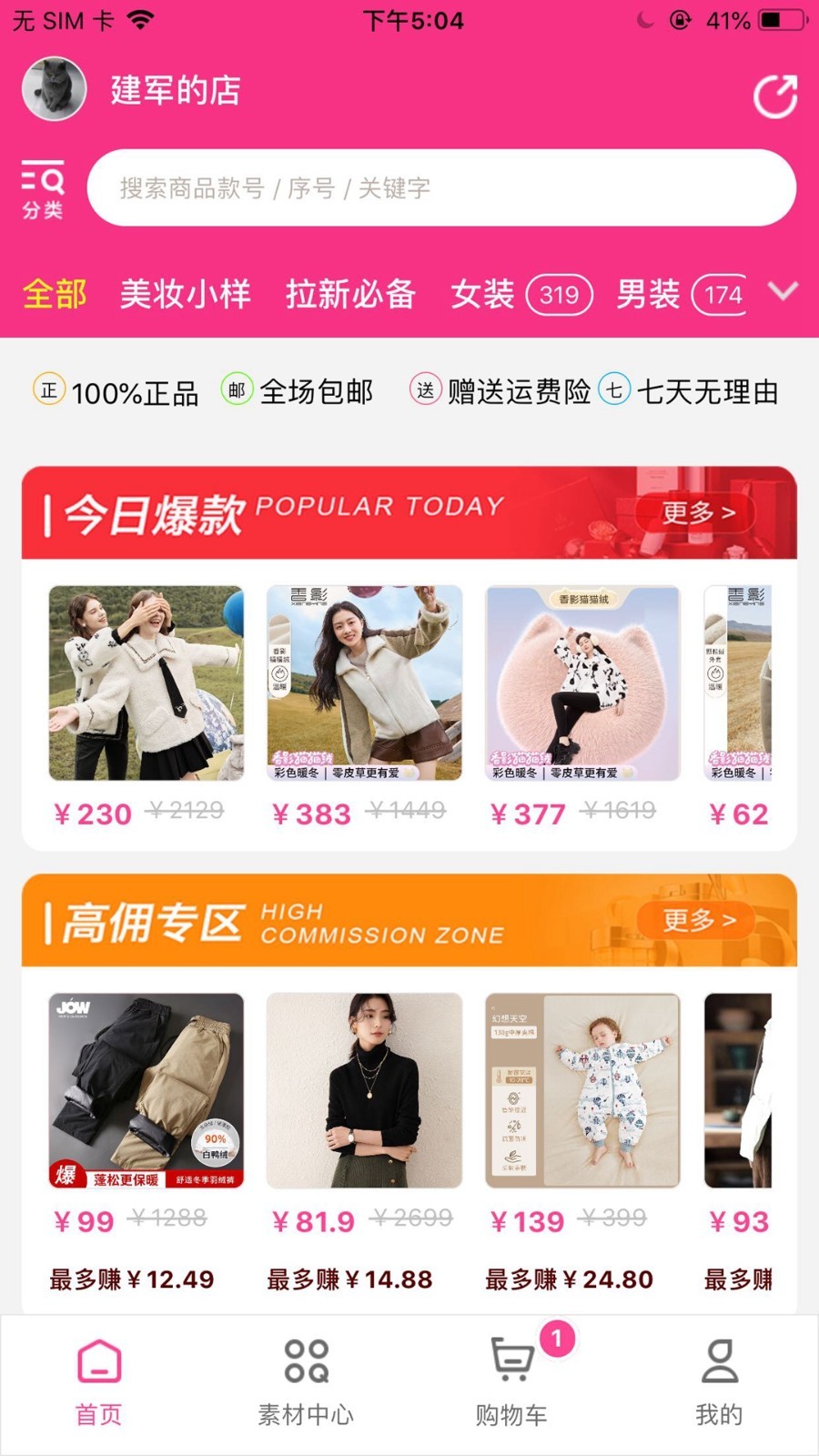 特卖营软件封面