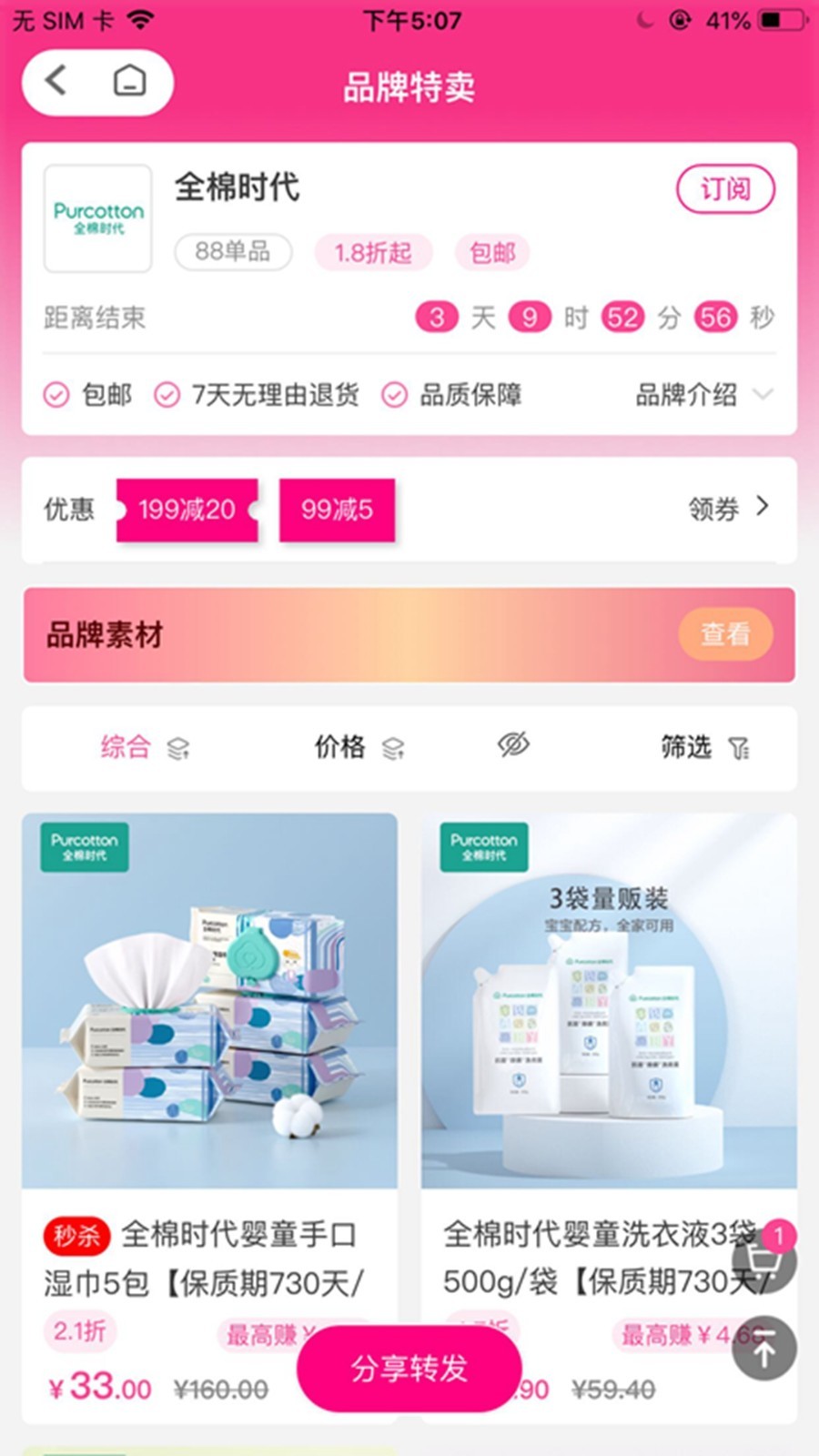 特卖营软件封面