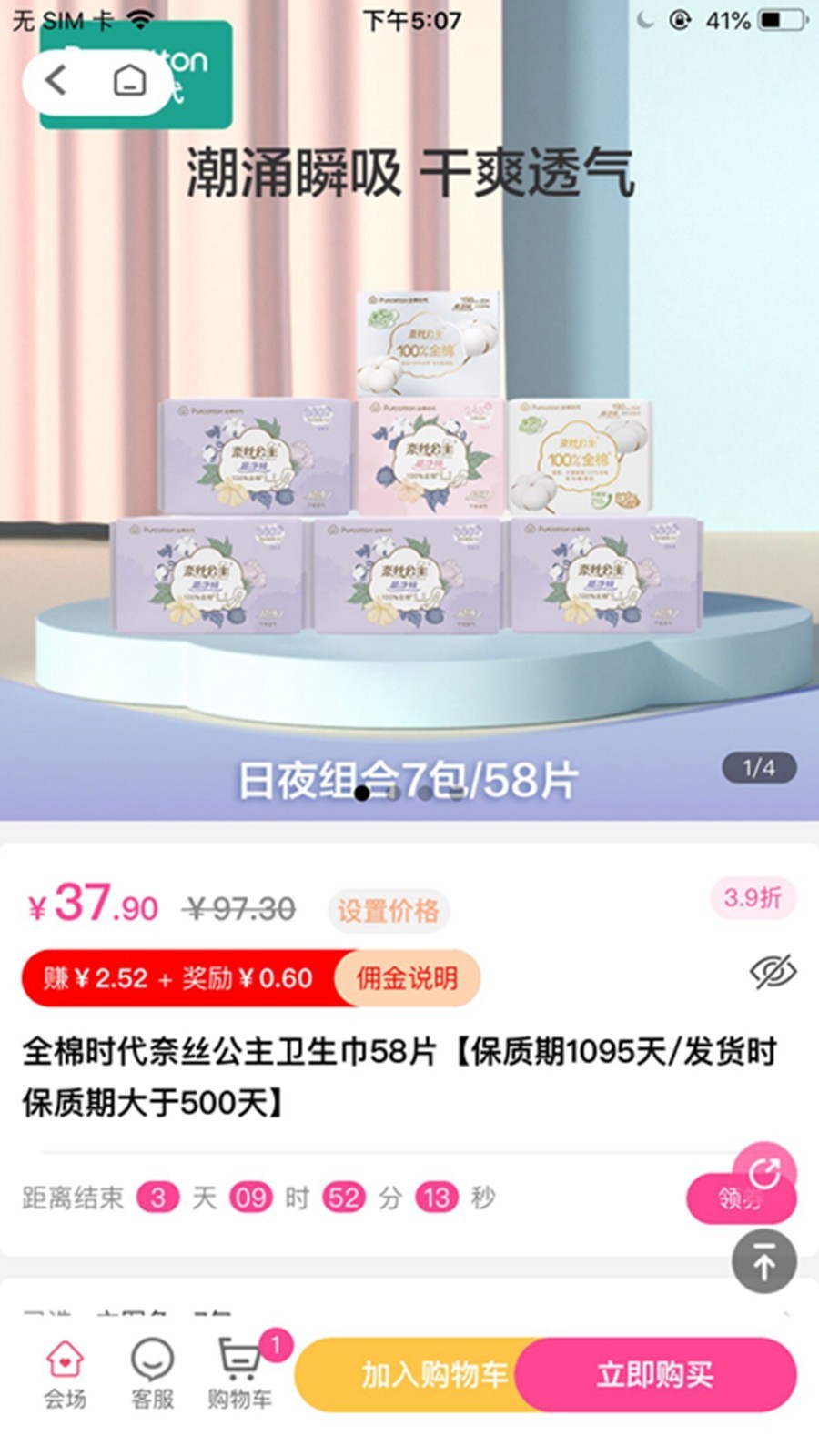 特卖营软件封面