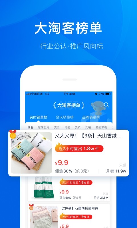 大淘客联盟软件封面