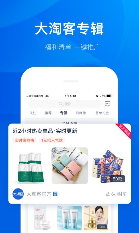 大淘客联盟软件封面