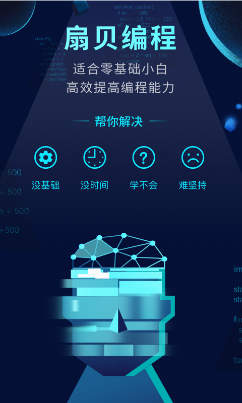 扇贝编程软件封面