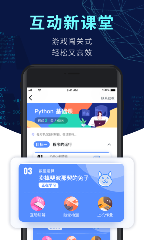 扇贝编程软件封面