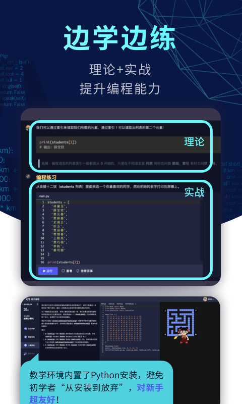 扇贝编程软件封面