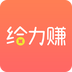 给力赚 v1.0.1 安卓版