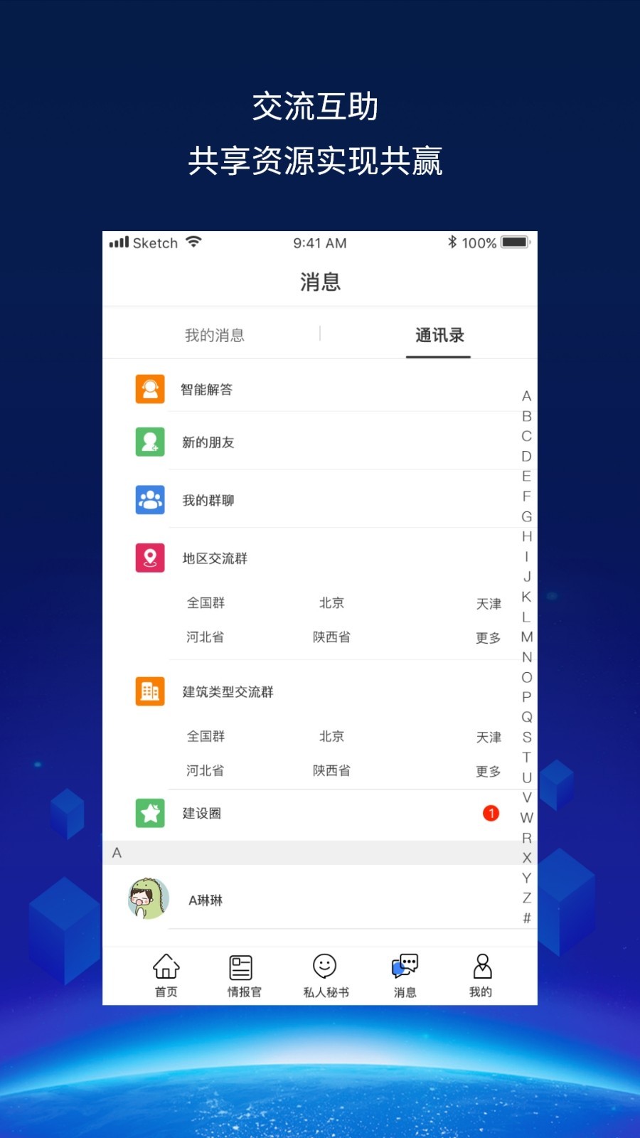 建企查软件封面