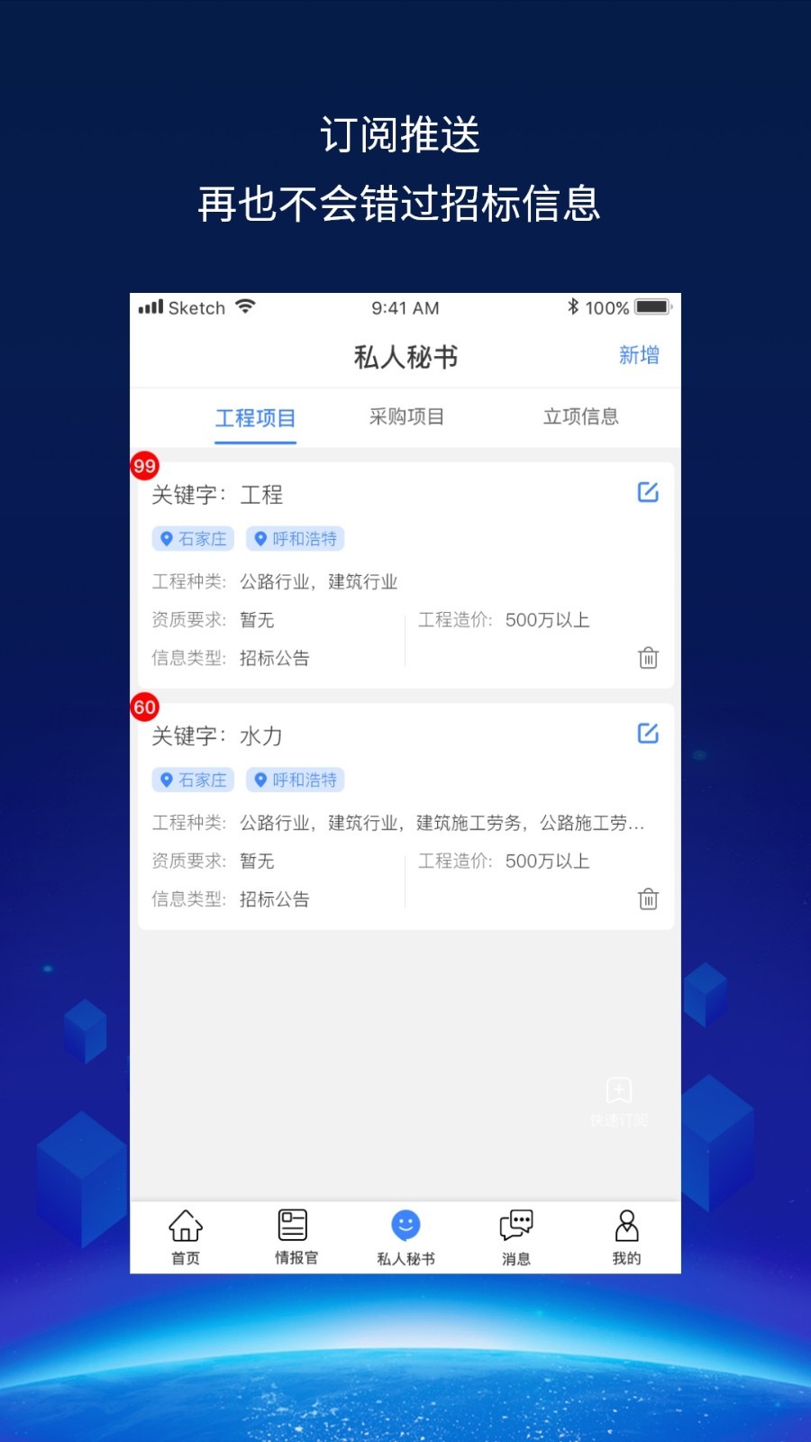 建企查软件封面