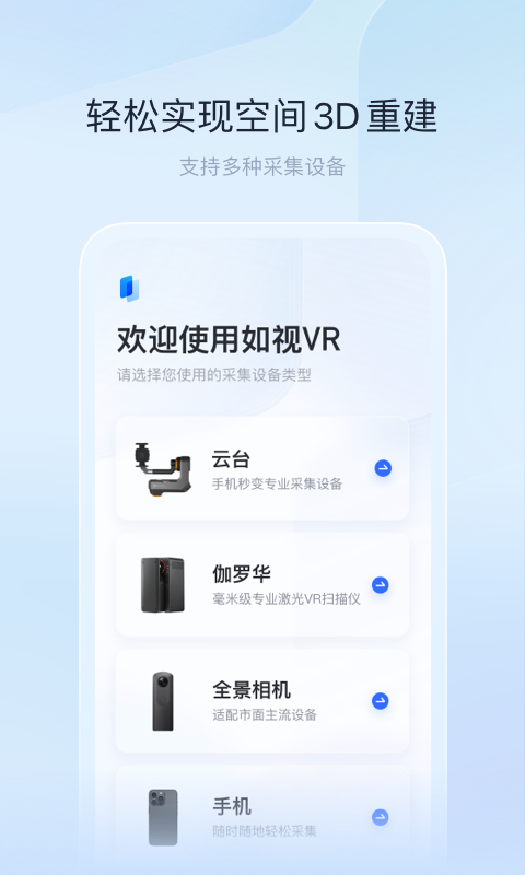 如视VR软件封面