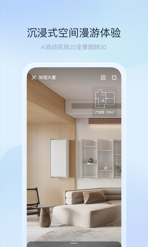 如视VR软件封面
