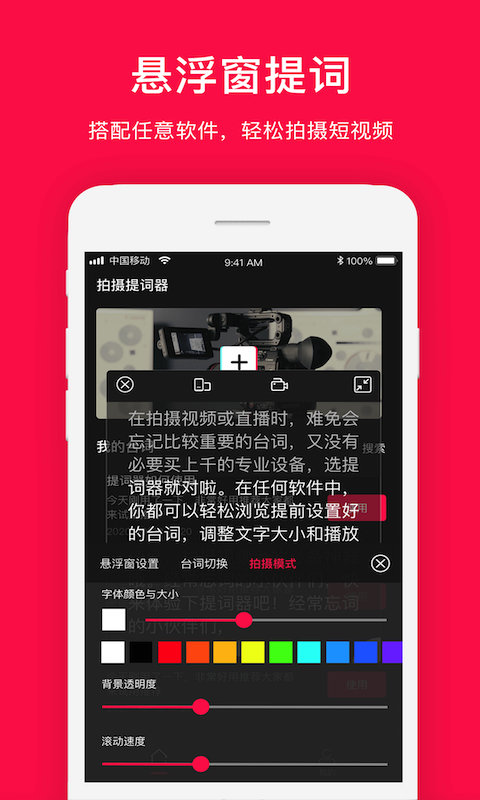 拍摄提词器软件封面