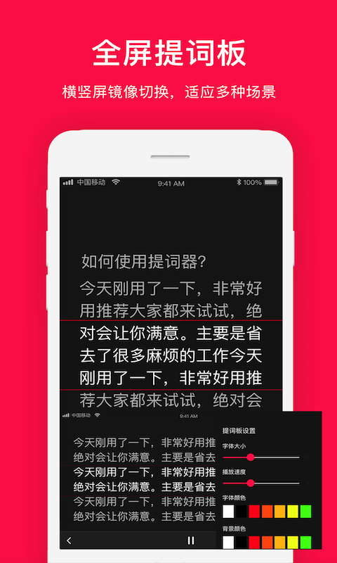 拍摄提词器软件封面