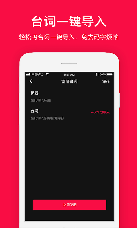 拍摄提词器软件封面