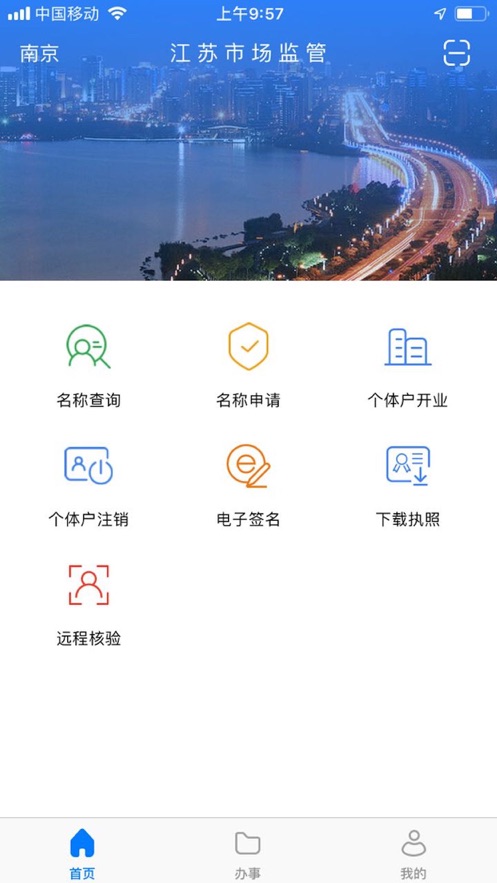江苏市场监管软件封面