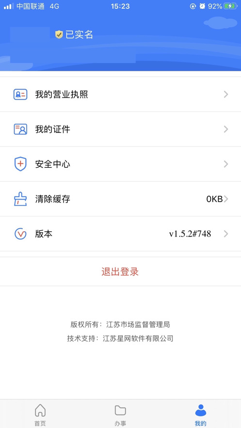 江苏市场监管软件封面