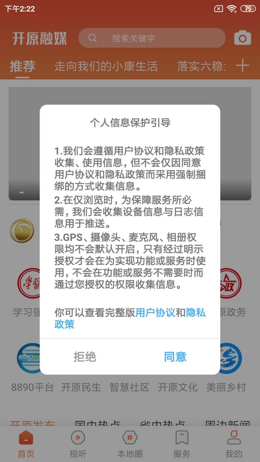 开原融媒软件封面
