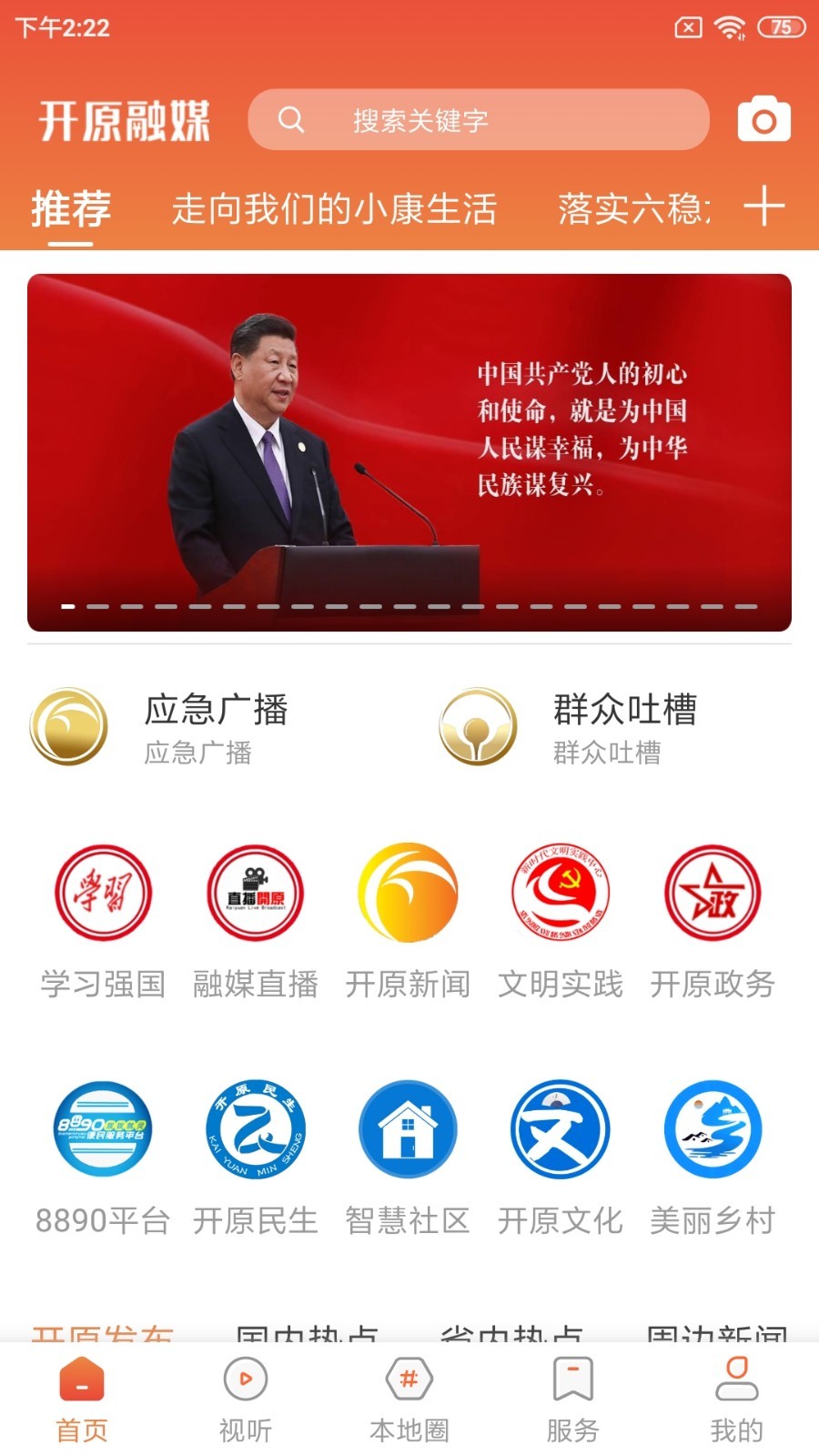 开原融媒软件封面