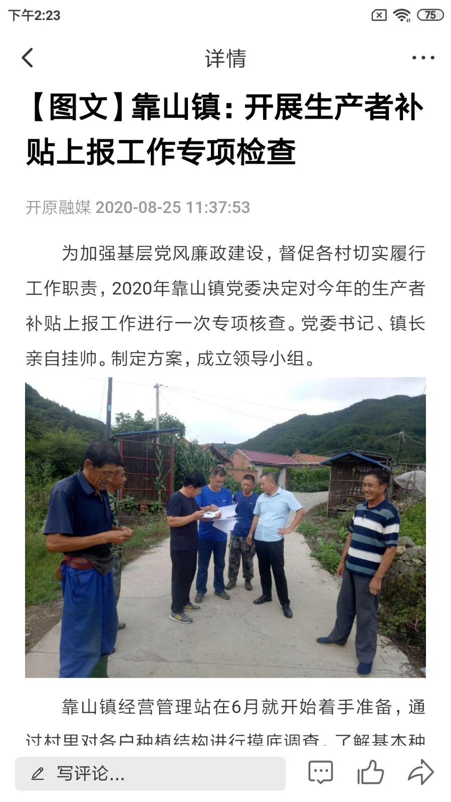 开原融媒软件封面