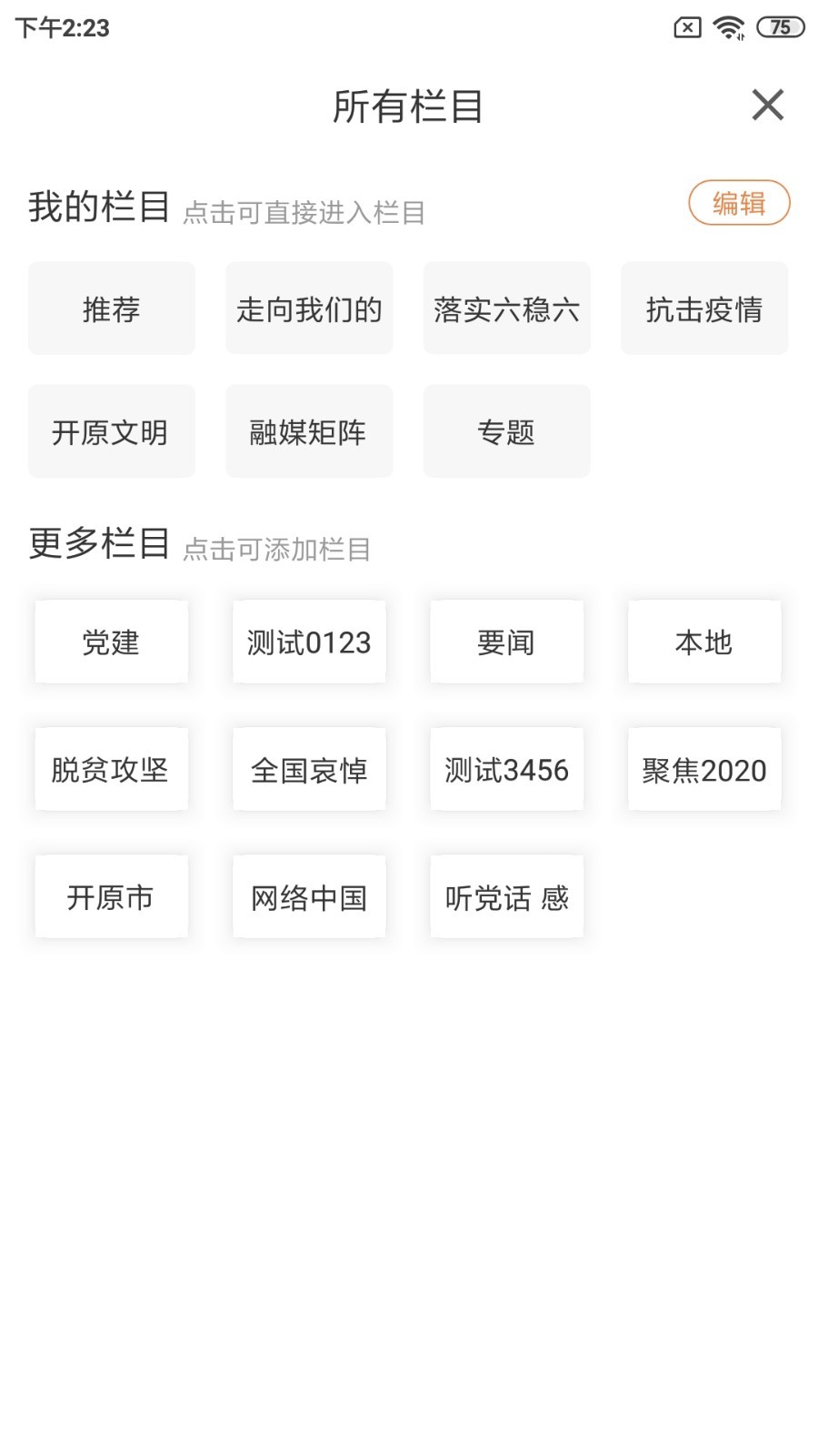 开原融媒软件封面